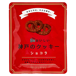 3年おいしい神戸のクッキー／ショコラ